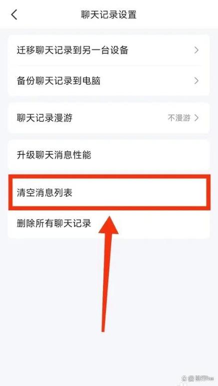 qq清空消息列表和清空聊天记录的区别