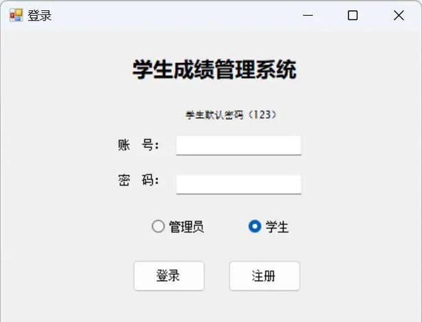 学生成绩查询系统