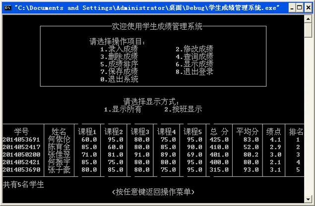 学生成绩查询系统截图2