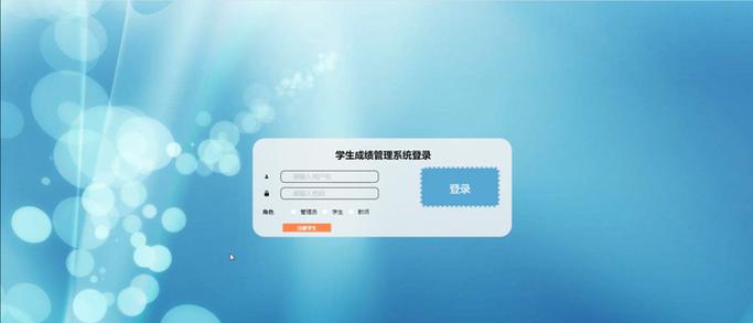 学生成绩查询系统截图3