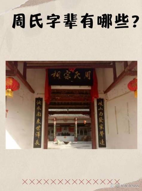 周氏汝南堂60字辈截图2