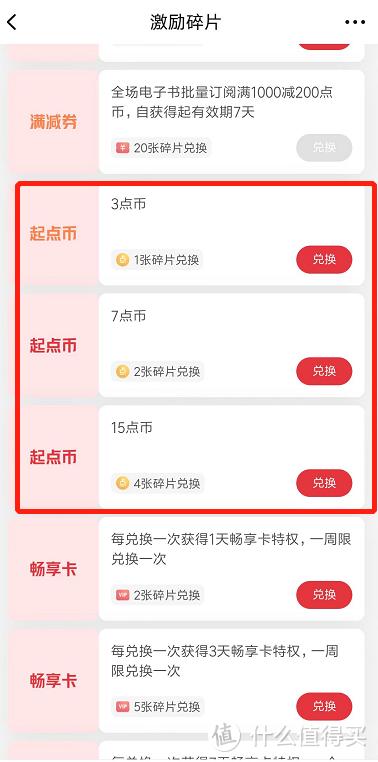 起点福利兑换码
