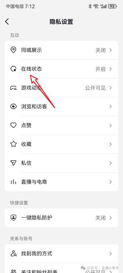 抖音多少等级可以隐藏截图3