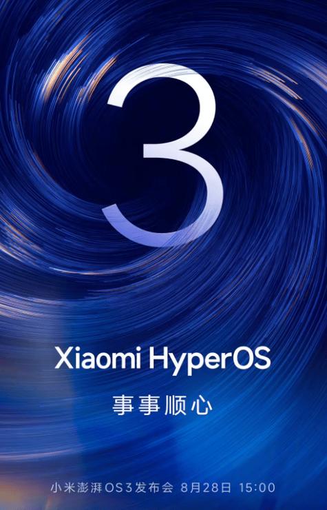 小米澎湃OS截图2