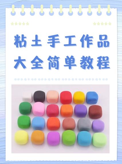 粘土手工最简单的方法截图1