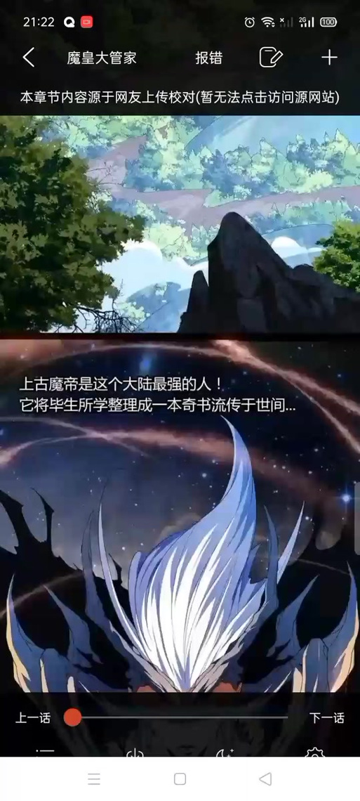 魔皇大管家境界划分与介绍