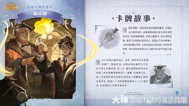 哈利波特魔法咒语大全截图3