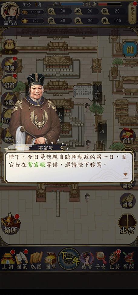 皇帝模拟器截图2