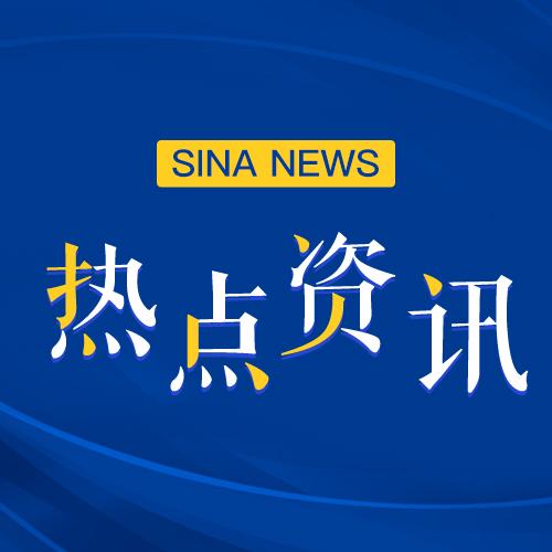 今日资讯新闻