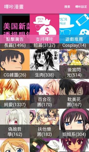 哗咔哗咔漫画app亮点