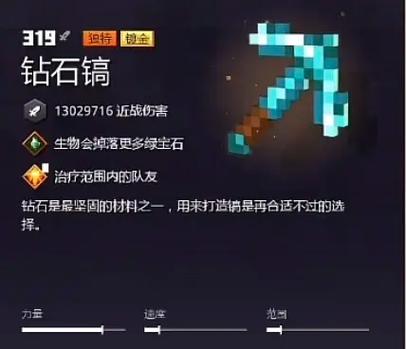 我的世界神秘4最强套装