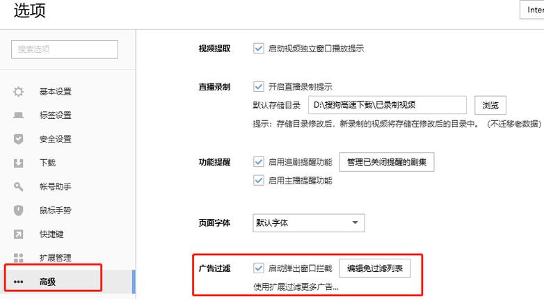 如何关闭搜狗拼音广告