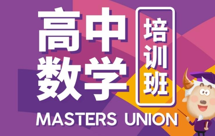 高一数学基础差怎么补救