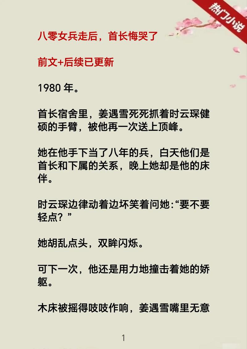 首长红人全文免费阅读 小说截图3