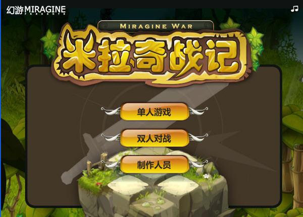 米拉奇战记中文版 米拉奇战记中文版