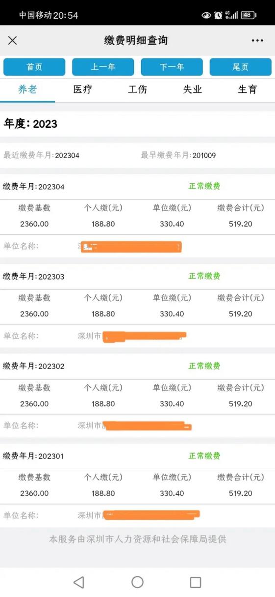 个人社保缴费步骤
