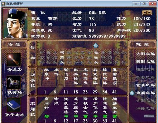 三国群英传2乱世群英传mod