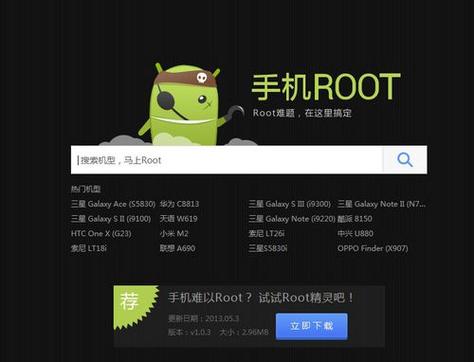 完美root安卓版截图2