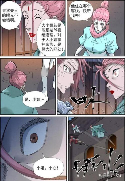 妖神记漫画最新章节截图2