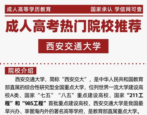 成人高考报名官网入口