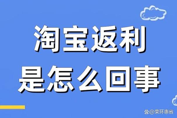 淘宝购物返利 淘宝购物返利