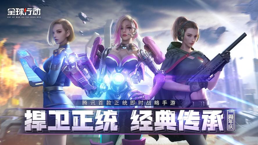 全球行动手游官网