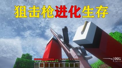 我的世界狙击枪怎么做