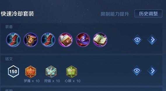 王者最快冷却cd出装