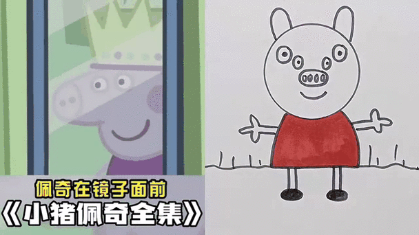 嗯小猪佩奇有几只眼睛