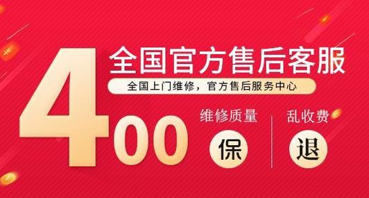 美的全国统一服务热线