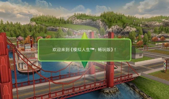 模拟人生畅玩版(免费版)