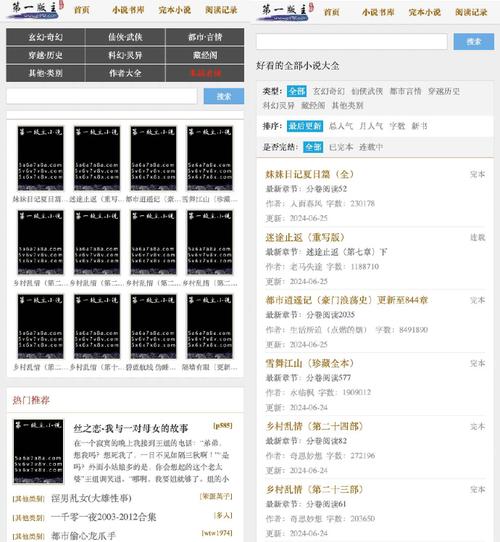 第一版主小说网官网版截图1