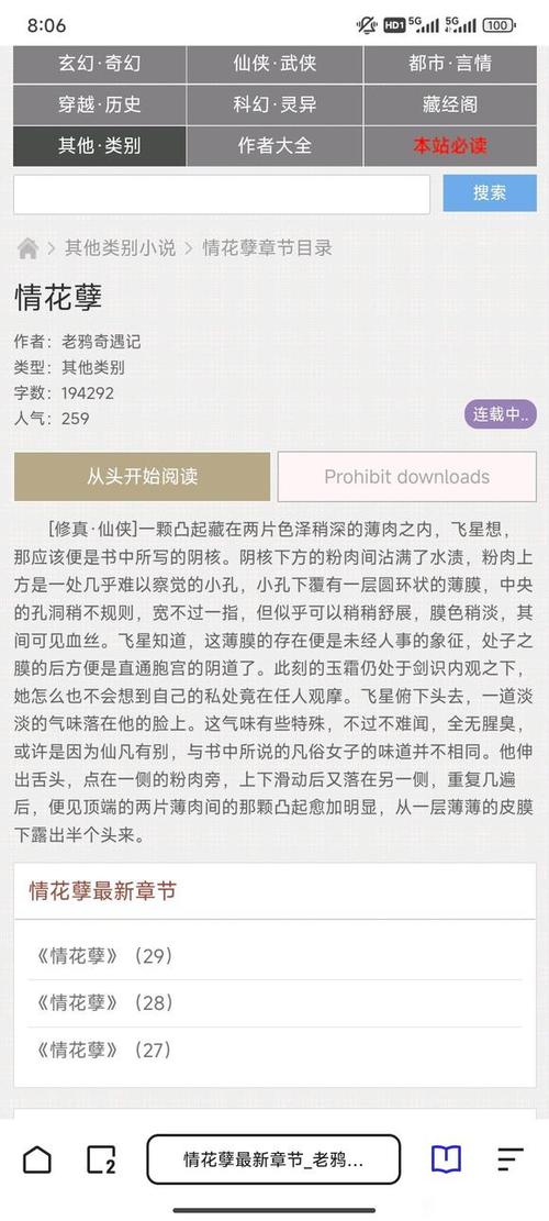 第一版主小说网官网版截图2