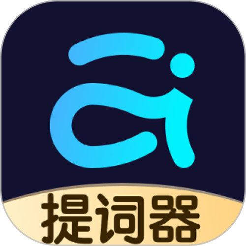 爱提词官方免费下载