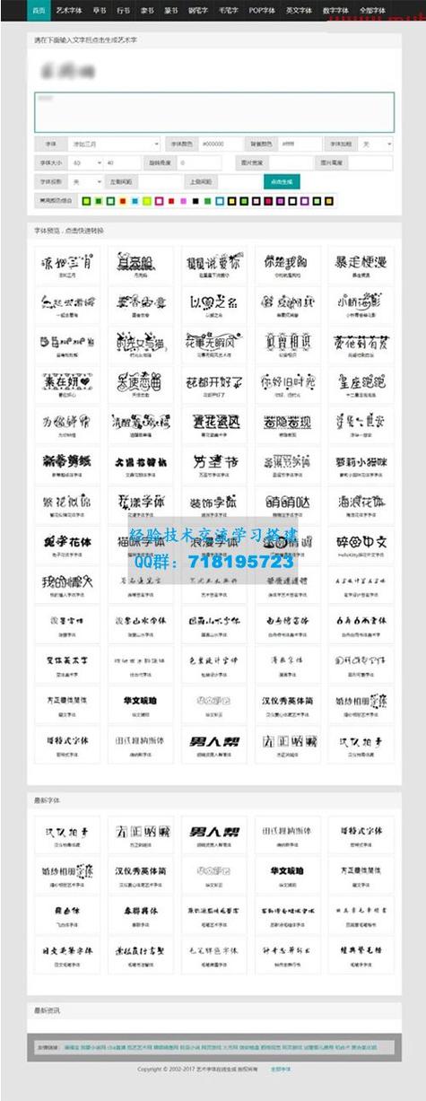 字体转换器截图3