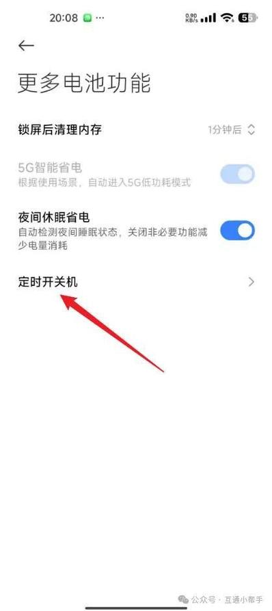 小米手机自动关机在哪里关闭