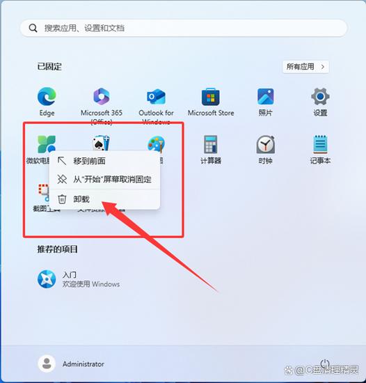windows卸载软件