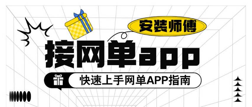 安装网上接单平台 安装网上接单平台