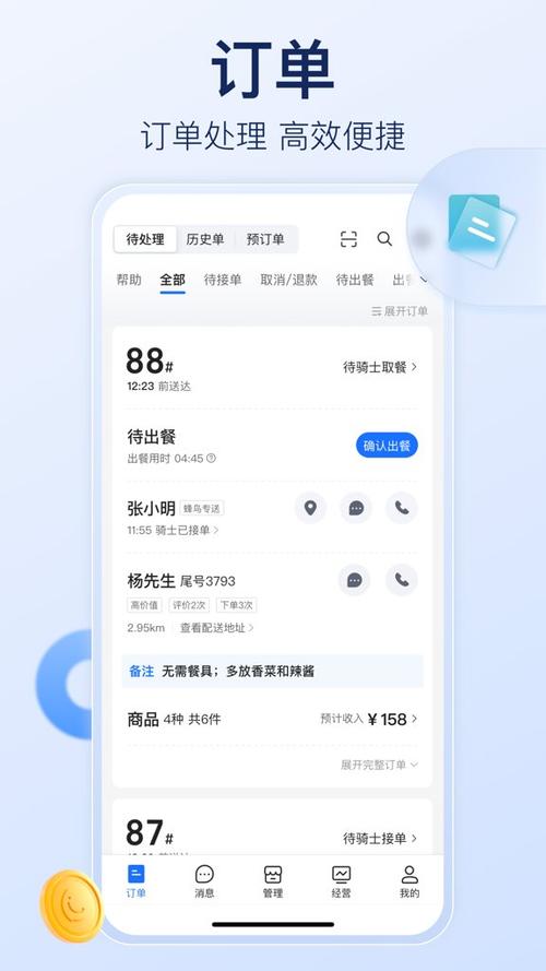 手机饿了么商家版分身