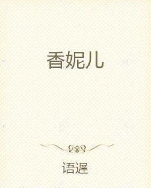 香语小说最新截图3