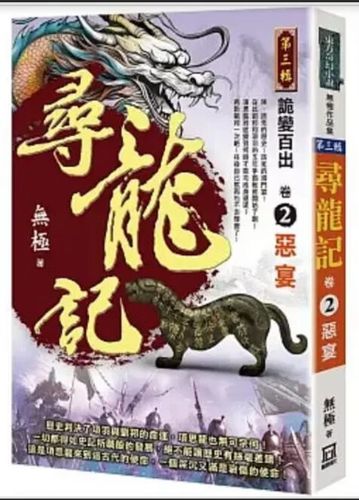 寻龙记无极在线阅读
