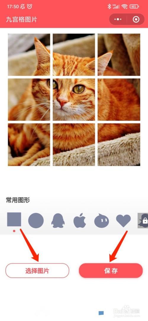 手机怎么把照片做成九宫格