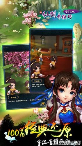 新仙剑奇侠传3D重制版