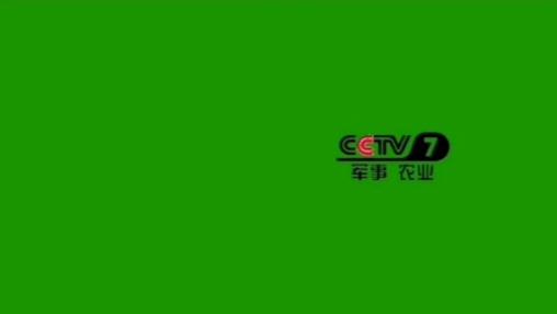 CCTV7广告2013