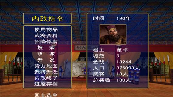 三国群英传1无限生命版