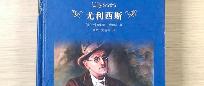 尤利西斯全文免费阅读