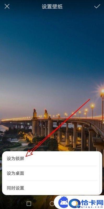 锁屏怎么换成相册里的照片截图3