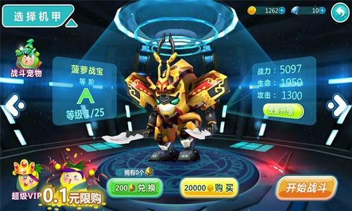 果宝特攻4机甲王内购版截图3