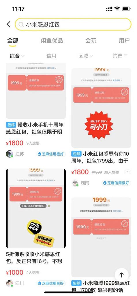 小米应用商店红包活动