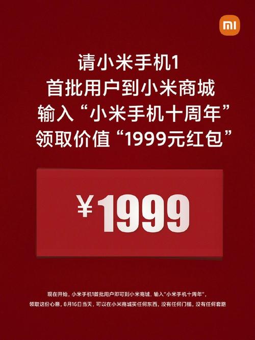 小米应用商店红包活动截图2